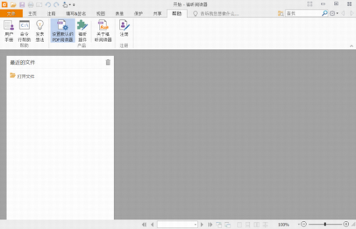 Foxit Reader官网下载_Foxit Reader(PDF文件阅读软件) v9.5 中文版下载 运行截图1