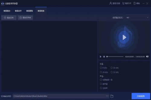 迅捷音频转换器破解版下载_迅捷音频转换器 v2.7.1.2 电脑版下载 运行截图1