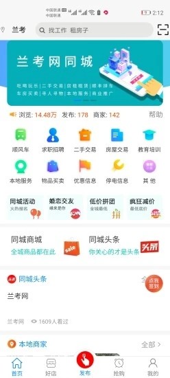 兰考网app下载_兰考网安卓版下载v1.5.6 安卓版 运行截图1