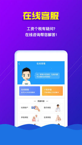 个税助手app下载_个税助手app手机版下载v2.0.1 安卓版 运行截图3