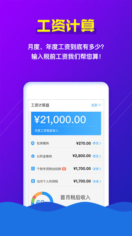 个税助手app下载_个税助手app手机版下载v2.0.1 安卓版 运行截图1