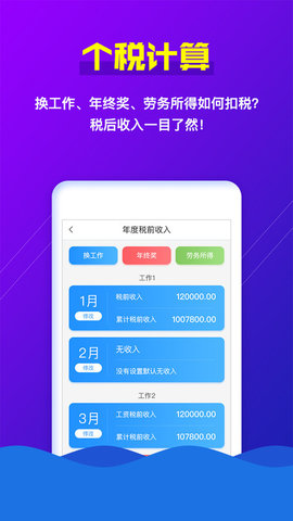 个税助手app下载_个税助手app手机版下载v2.0.1 安卓版 运行截图2