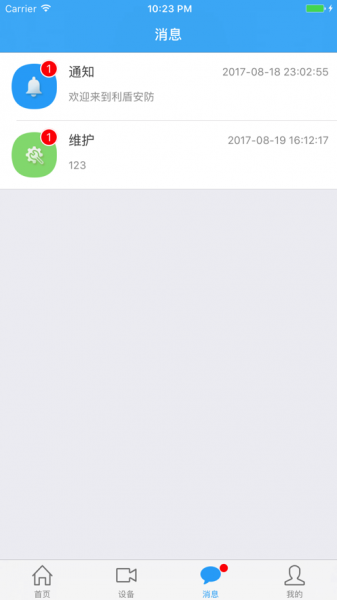 利盾助手app下载_利盾助手最新手机版下载v1.0.3 安卓版 运行截图1