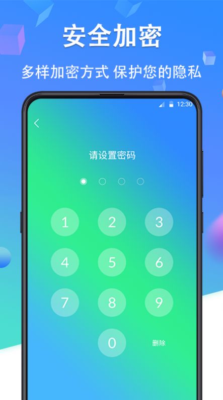 隐私加密锁app下载_隐私加密锁app最新版下载v3.8.0 安卓版 运行截图1