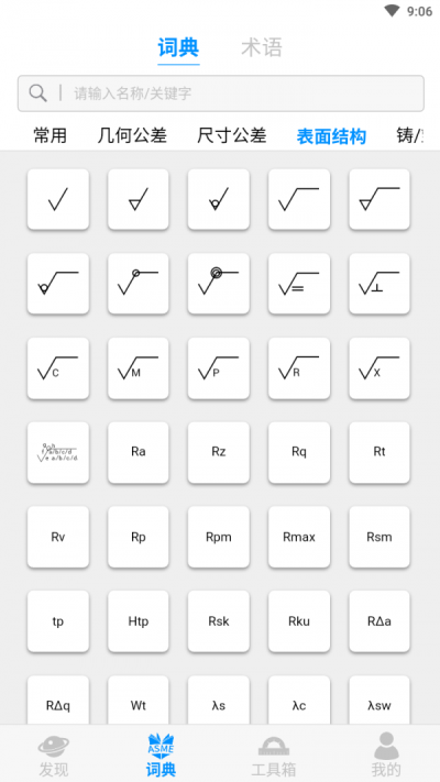 工程术语汇服务app下载安装_工程术语汇2022最新版下载v90200915.1 安卓版 运行截图3