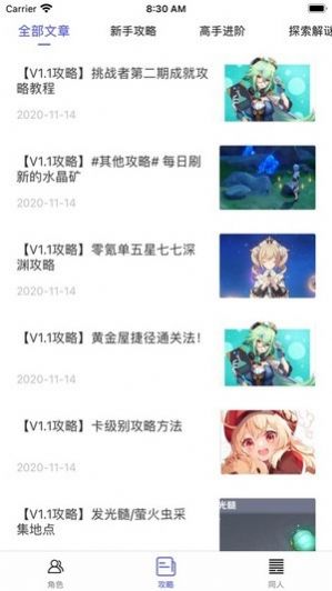 GenshinDb原神助手app最新版下载_GenshinDb原神助手手机版下载v1.1.5 安卓版 运行截图1