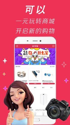 897夺宝app下载_897夺宝安卓版下载v0.4.0 安卓版 运行截图2