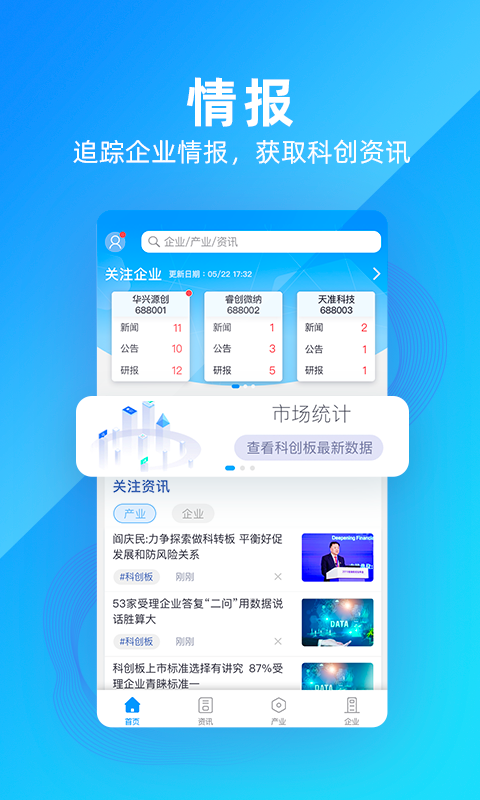 智眸科创通app下载_智眸科创通最新版下载v1.6.0 安卓版 运行截图2