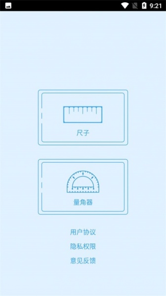 熊猫量角软件下载_熊猫量角最新版下载v1.1.0 安卓版 运行截图2