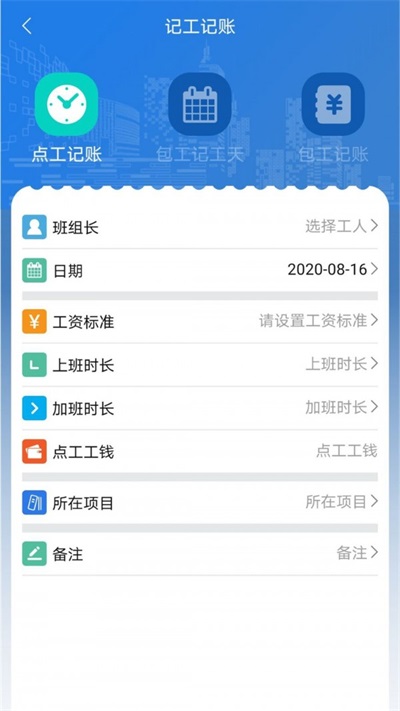 链工通app最新版下载_链工通手机版下载v80208160.2 安卓版 运行截图2