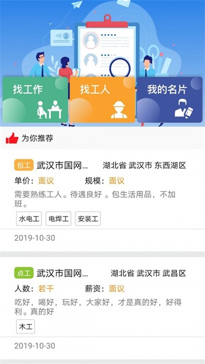 链工通app最新版下载_链工通手机版下载v80208160.2 安卓版 运行截图3