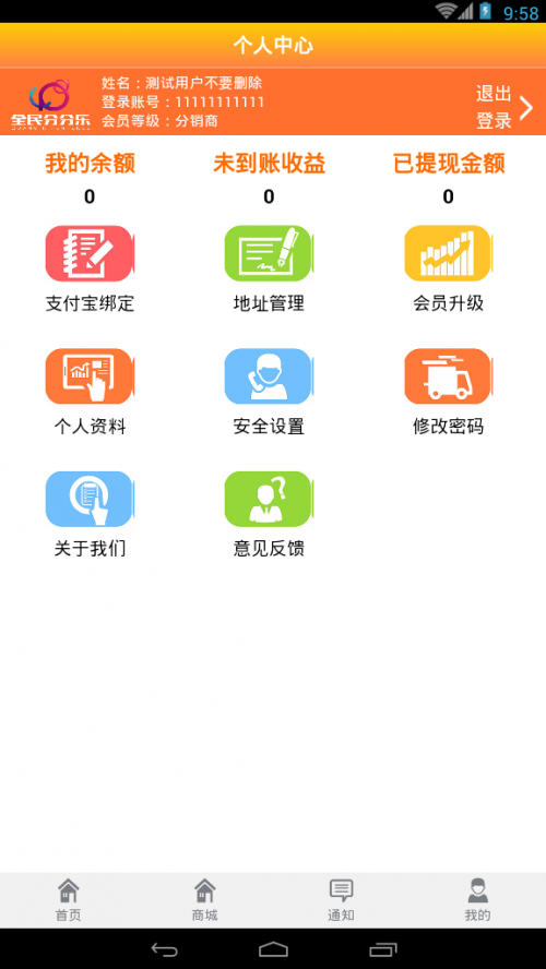 全名分分乐app下载_全名分分乐安卓版下载v1.0 安卓版 运行截图1