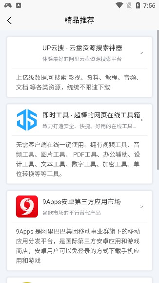 应用营地app最新版下载_应用营地免费版下载v4.2 安卓版 运行截图3