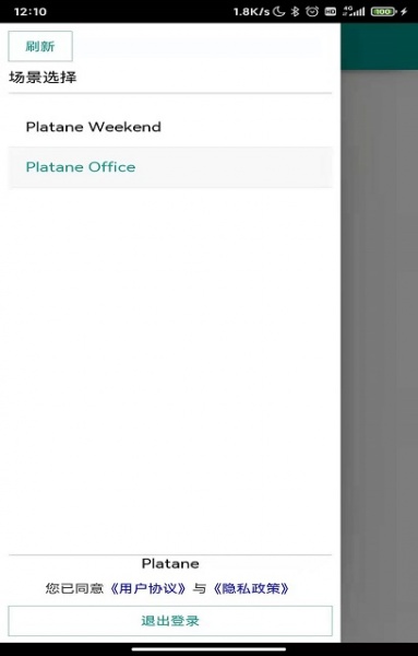 Platane软件最新版下载_Platane手机版下载v1.0.11 安卓版 运行截图3