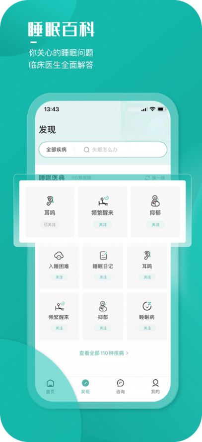 小竹睡眠app下载_小竹睡眠最新版下载v1.0.1 安卓版 运行截图1