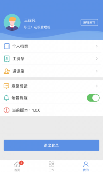 鑫总管app下载_鑫总管2022手机版下载v0.0.1 安卓版 运行截图1