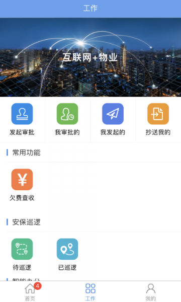 鑫总管app下载_鑫总管2022手机版下载v0.0.1 安卓版 运行截图2