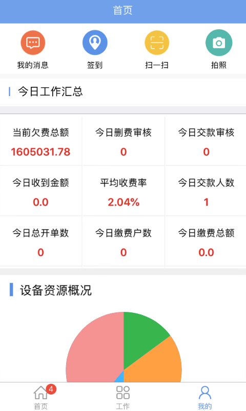 鑫总管app下载_鑫总管2022手机版下载v0.0.1 安卓版 运行截图3