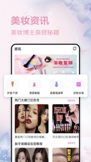 查妆妆app下载安装_查妆妆app安卓下载v2.0.3 安卓版 运行截图1