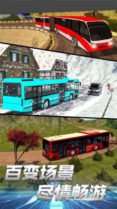 模拟公交大巴驾驶游戏下载_模拟公交大巴驾驶手机版下载v1.0.1 安卓版 运行截图1