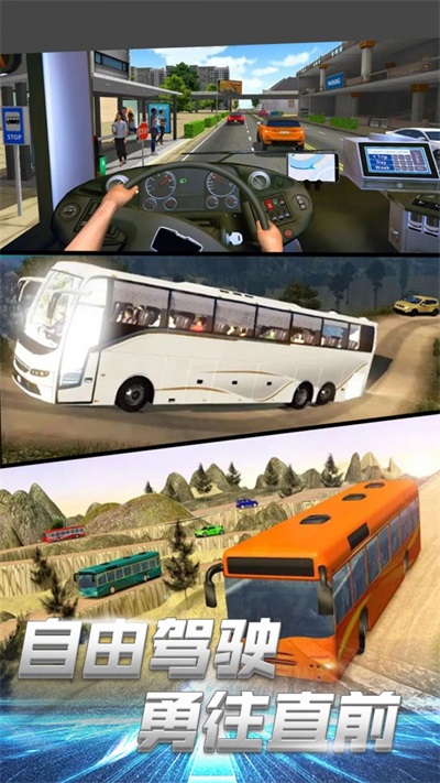 模拟公交大巴驾驶游戏下载_模拟公交大巴驾驶手机版下载v1.0.1 安卓版 运行截图3
