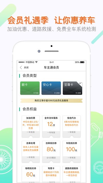 车主通app下载_车主通最新版下载v3.6.1 安卓版 运行截图1