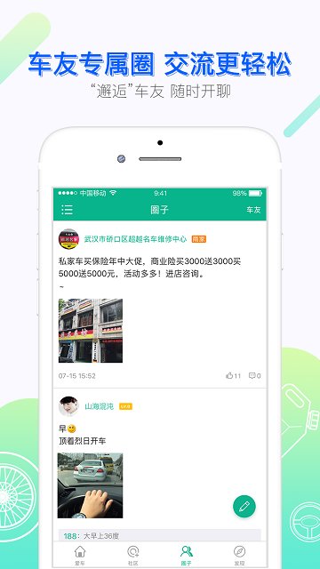 车主通app下载_车主通最新版下载v3.6.1 安卓版 运行截图2