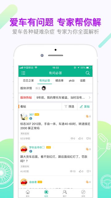 车主通app下载_车主通最新版下载v3.6.1 安卓版 运行截图3