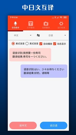 英文日文翻译app下载_英文日文翻译最新版下载v1.1.3 安卓版 运行截图1
