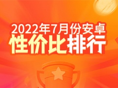 7月2000-2999价位安卓手机哪个好_7月2000-2999价位安卓手机性价比排行榜[多图]