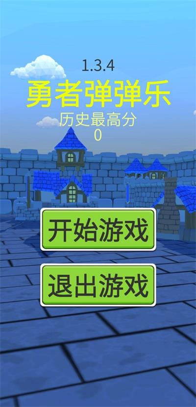 勇者弹弹乐游戏下载_勇者弹弹乐安卓版下载v1.3.5 安卓版 运行截图2