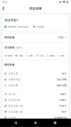 趣智管理端app下载_趣智管理端安卓版下载v2.3.1 安卓版 运行截图2