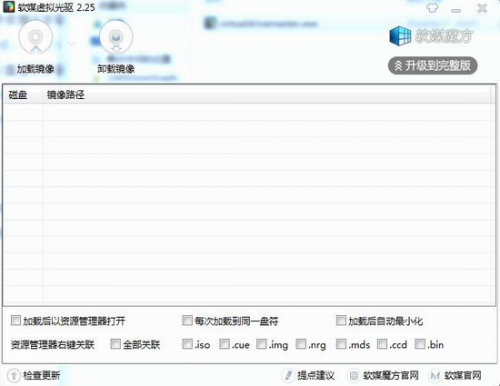 软媒魔方官网版下载_软媒魔方 v6.2.5 免安装版下载 运行截图1