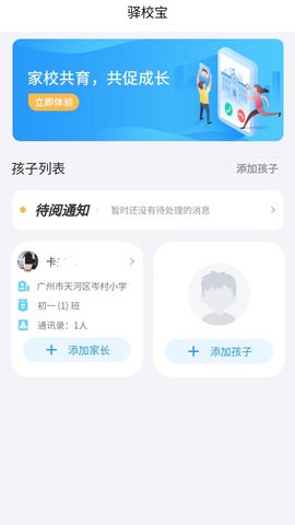 驿校宝app最新版下载_驿校宝手机版下载v1.0.5 安卓版 运行截图2