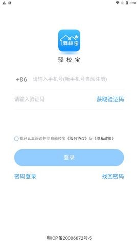 驿校宝app最新版下载_驿校宝手机版下载v1.0.5 安卓版 运行截图3