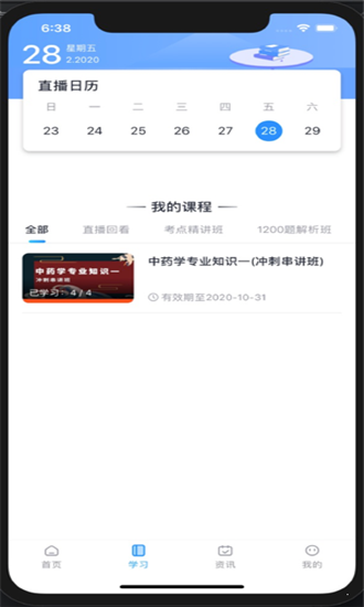 敬之课堂app最新版下载_敬之课堂安卓版下载v1.0.16 安卓版 运行截图1