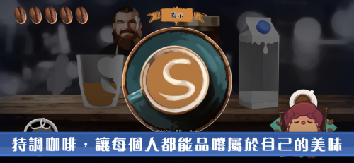 特调咖啡店游戏免费版下载_特调咖啡店中文版下载v1.0 安卓版 运行截图1