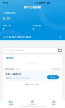 伊鸿诊所app下载_伊鸿诊所最新版下载v1.0.27 安卓版 运行截图2