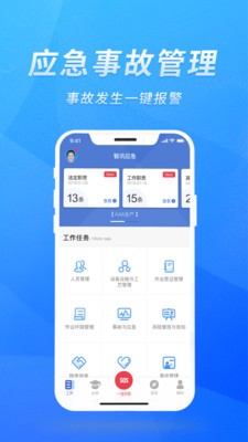 智迅安全app下载_智迅安全最新版下载v1.3.25 安卓版 运行截图2