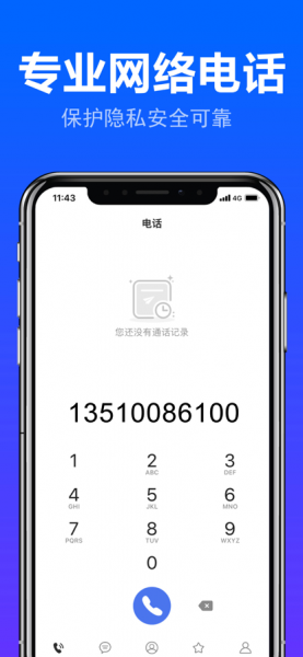 铃铃电话app免费版下载_铃铃电话最新版下载v1.0.0 安卓版 运行截图1