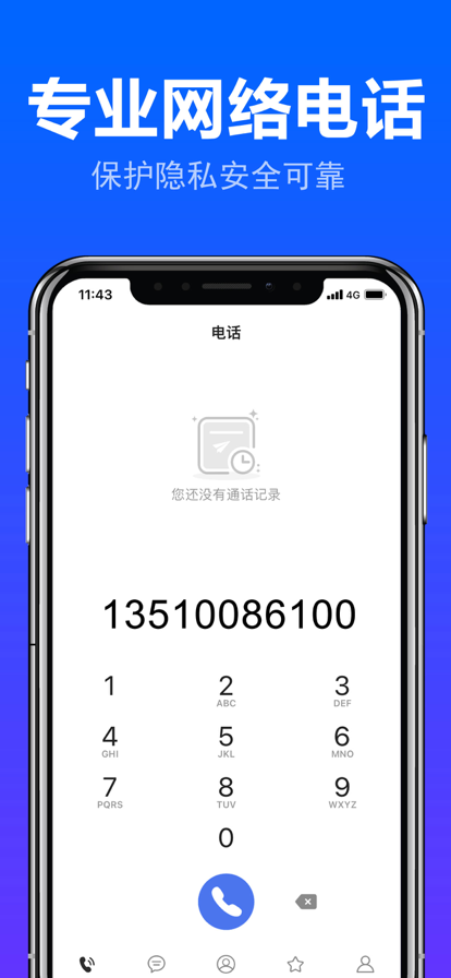 铃铃电话app免费版下载_铃铃电话最新版下载v1.0.0 安卓版 运行截图1