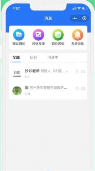 校招招app下载_校招招最新版下载v1.2 安卓版 运行截图1