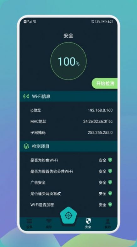 无线网万能魔盒免费版下载_无线网万能魔盒app最新版下载v1.0 安卓版 运行截图3