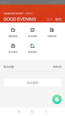 壹嘉商户端app下载_壹嘉商户端安卓版下载v1.1.2 安卓版 运行截图1