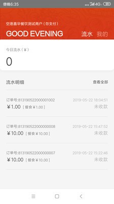 壹嘉商户端app下载_壹嘉商户端安卓版下载v1.1.2 安卓版 运行截图2