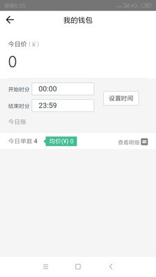 壹嘉商户端app下载_壹嘉商户端安卓版下载v1.1.2 安卓版 运行截图3