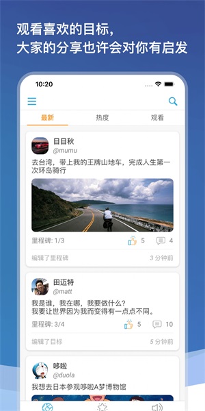 目标圈app手机版下载_目标圈最新版下载v1.0 安卓版 运行截图1