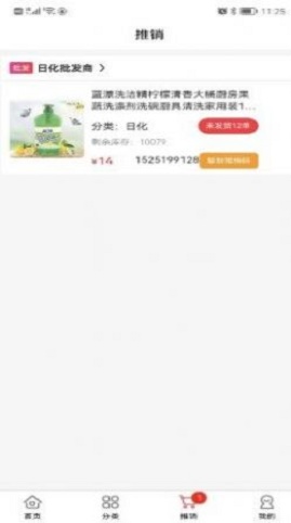 临期仓批发app下载_临期仓批发最新版下载v2.1.1 安卓版 运行截图3