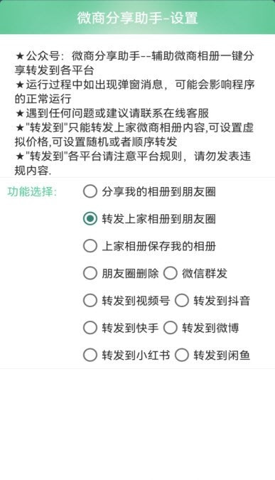 微商分享助手无广告app下载_微商分享助手最新版下载v3.2.24 安卓版 运行截图3