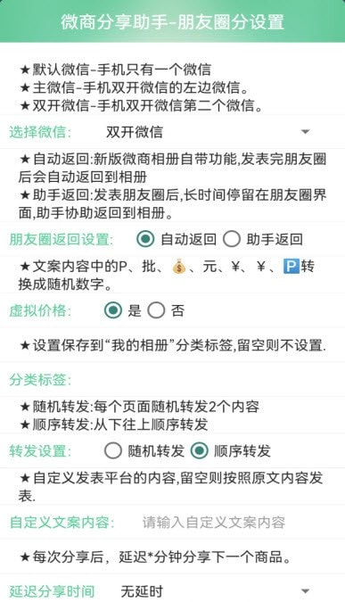 微商分享助手无广告app下载_微商分享助手最新版下载v3.2.24 安卓版 运行截图2